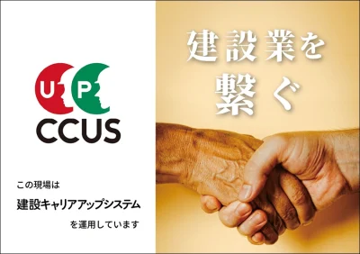 建設キャリアアップシステム（CCUS）