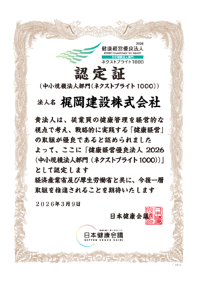 健康経営優良法人2026（中小規模法人部門（ネクストブライト1000））